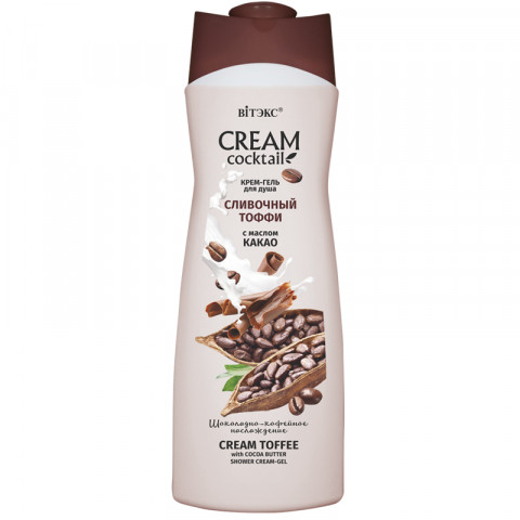 CREAM Cocktail Крем-гель для душа СЛИВОЧНЫЙ ТОФФИ с маслом какао 515 мл CREAM Cocktail Крем-гель для душа СЛИВОЧНЫЙ ТОФФИ с маслом какао 515 мл